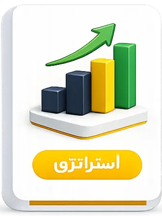 طراحی استراتژی